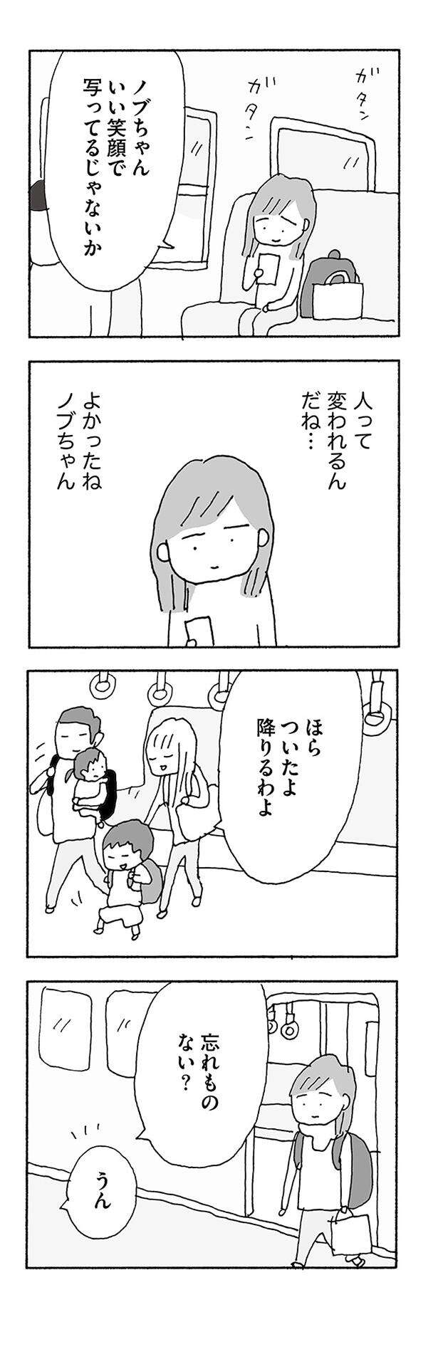 『人生最大の失敗』 jinseisaidainosippai05 (22).jpg