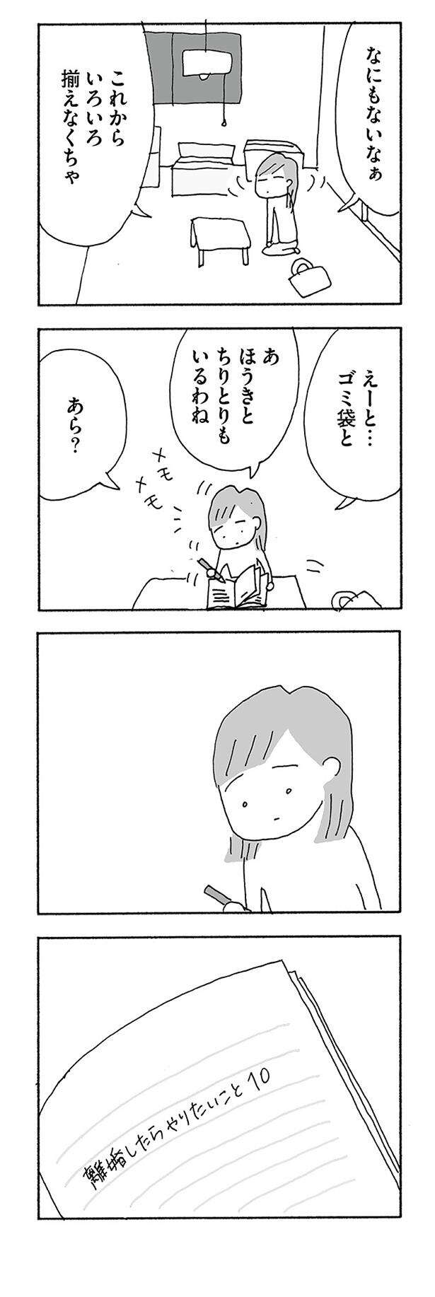 『人生最大の失敗』 jinseisaidainosippai05 (3).jpg