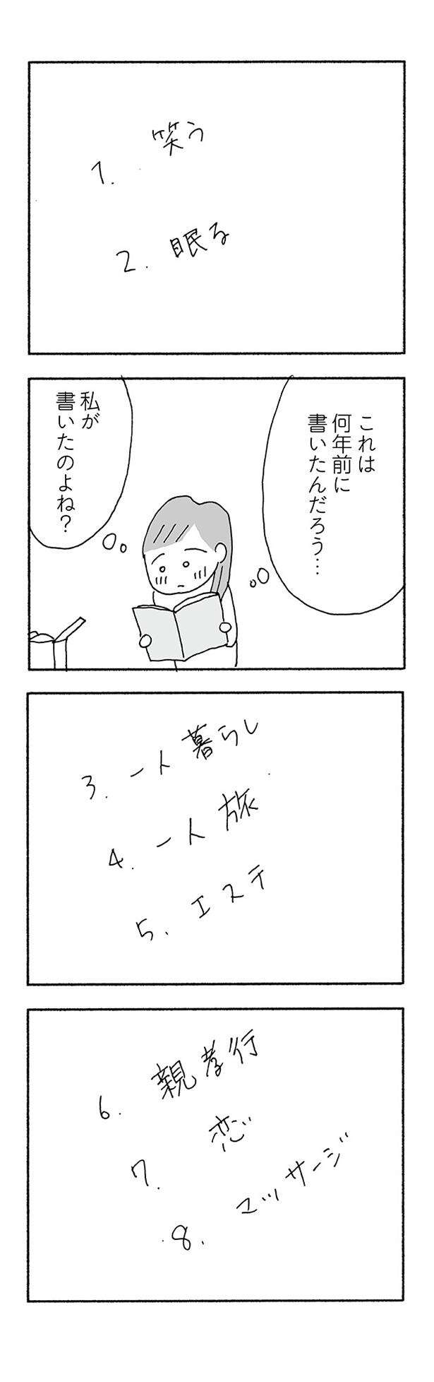 『人生最大の失敗』 jinseisaidainosippai05 (4).jpg
