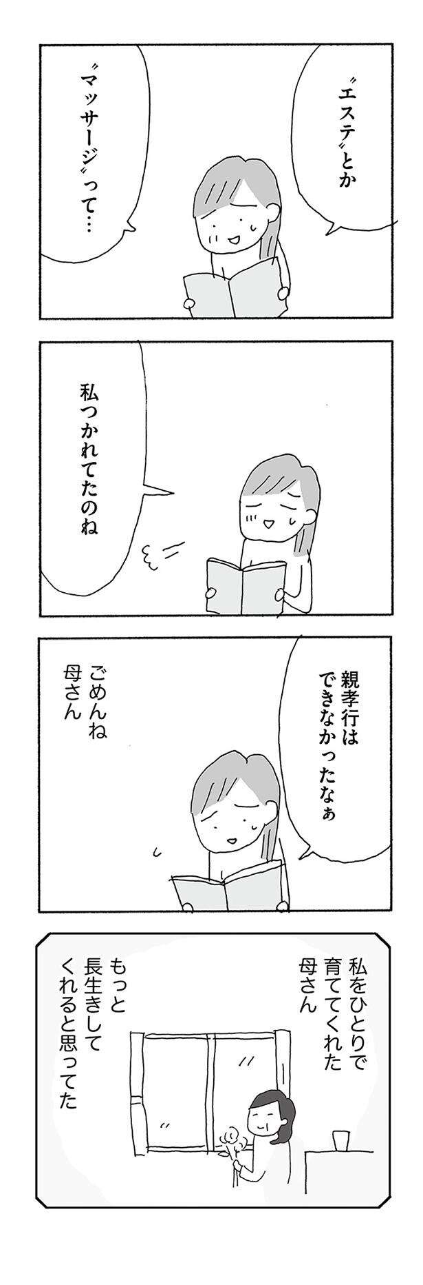 『人生最大の失敗』 jinseisaidainosippai05 (5).jpg