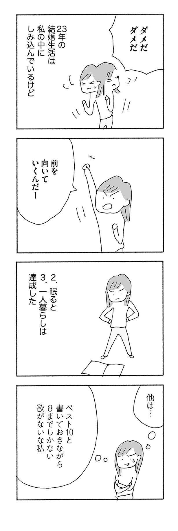 『人生最大の失敗』 jinseisaidainosippai05 (7).jpg
