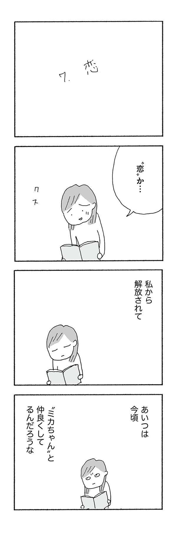 『人生最大の失敗』 jinseisaidainosippai05 (8).jpg