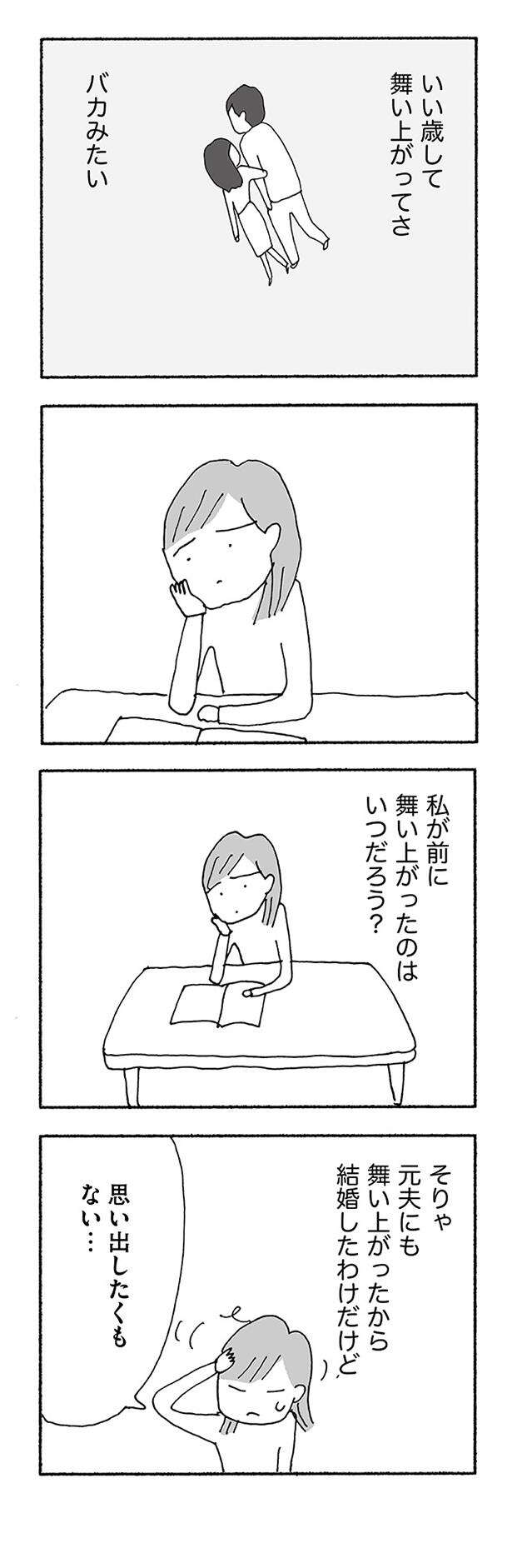 『人生最大の失敗』 jinseisaidainosippai05 (9).jpg