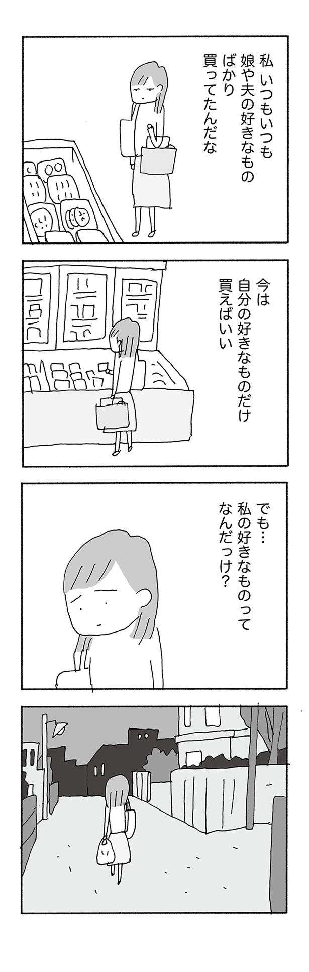 『人生最大の失敗』 jinseisaidainosippai06 (11).jpg