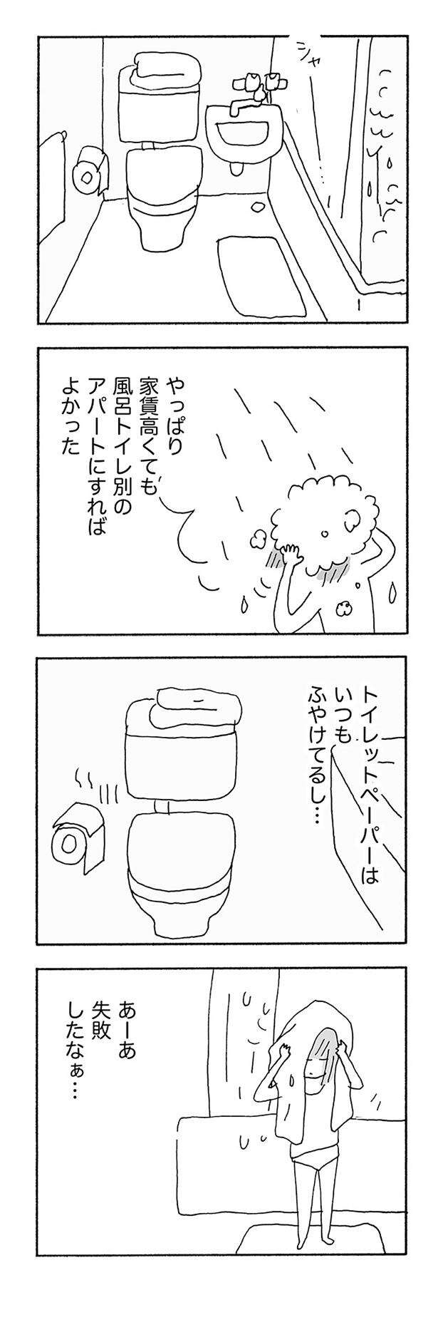 『人生最大の失敗』 jinseisaidainosippai06 (13).jpg