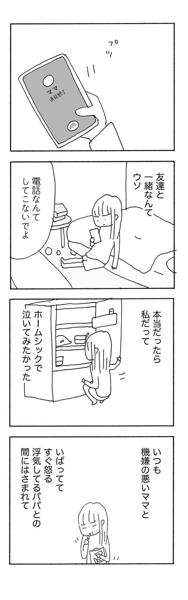 『人生最大の失敗』 jinseisaidainosippai06 (14).jpg