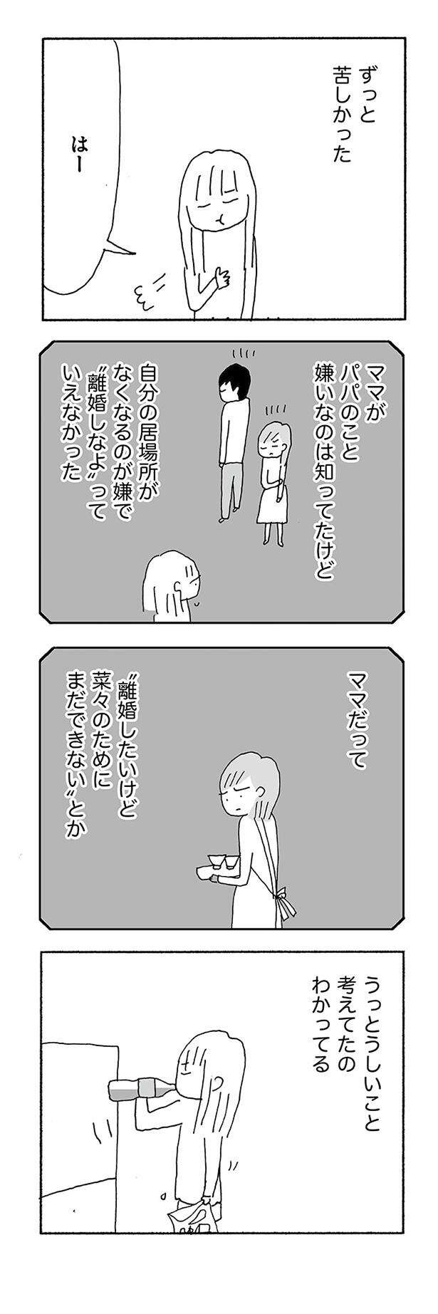 『人生最大の失敗』 jinseisaidainosippai06 (15).jpg