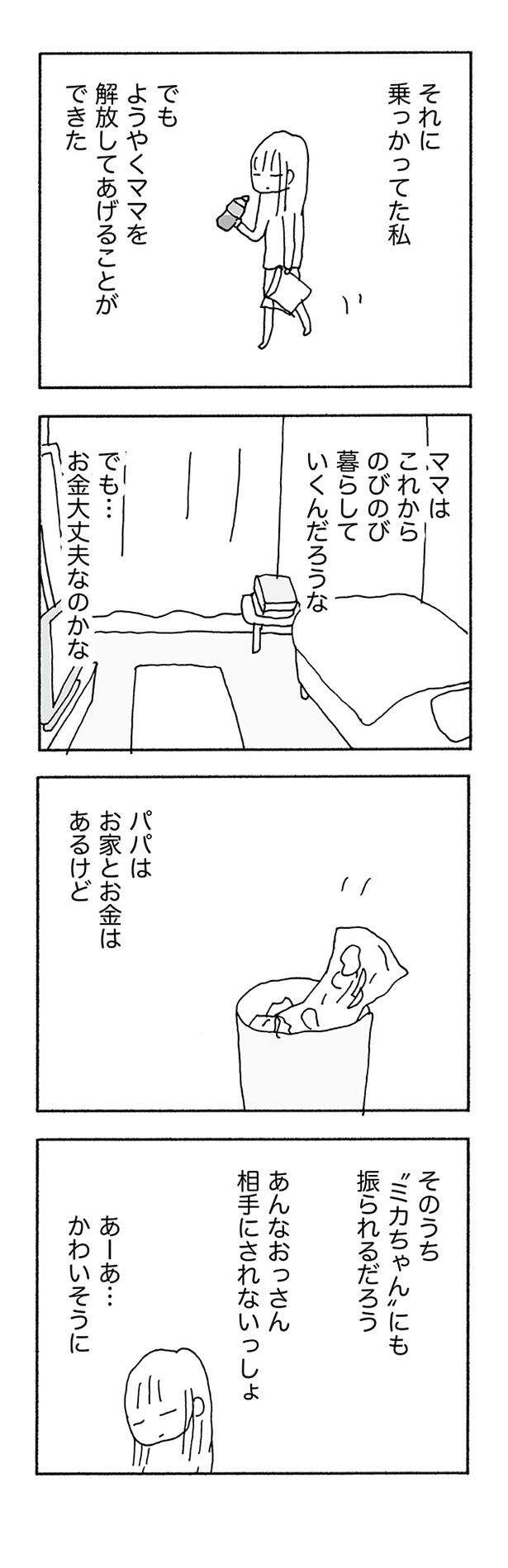 『人生最大の失敗』 jinseisaidainosippai06 (16).jpg