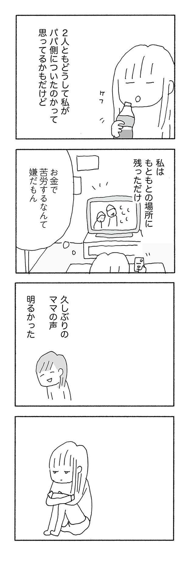 『人生最大の失敗』 jinseisaidainosippai06 (17).jpg