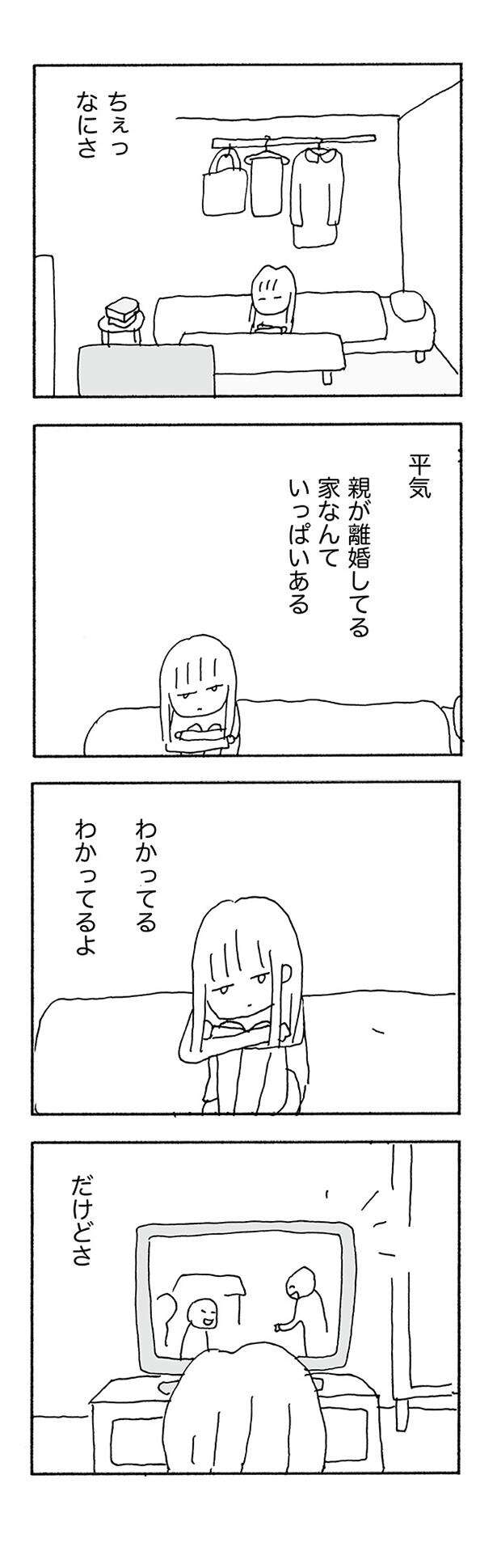 『人生最大の失敗』 jinseisaidainosippai06 (18).jpg