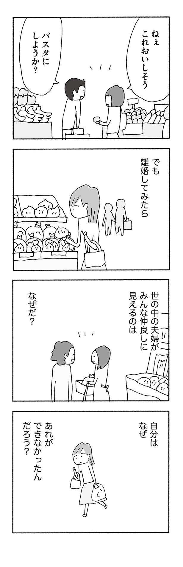 『人生最大の失敗』 jinseisaidainosippai06 (3).jpg