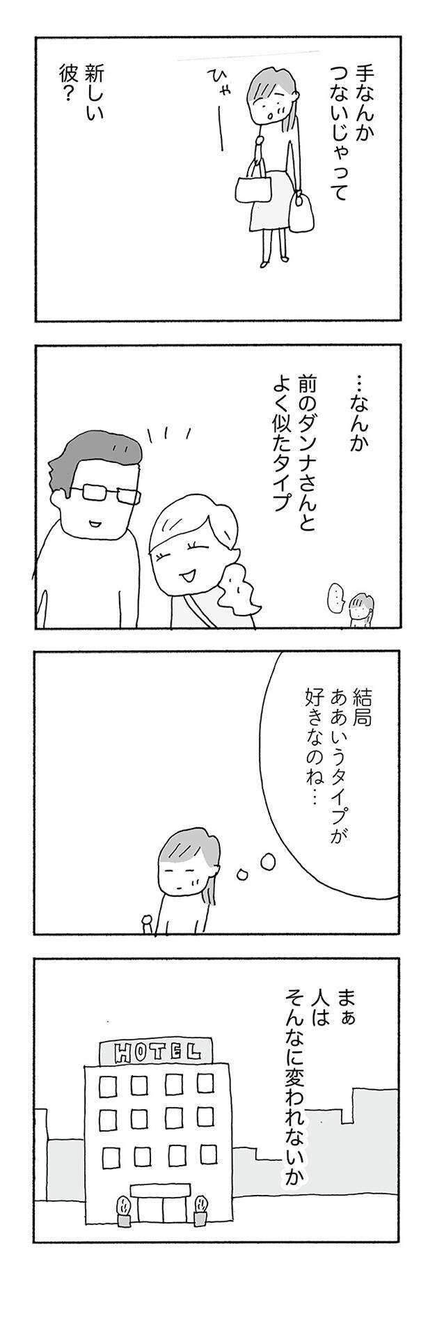 『人生最大の失敗』 jinseisaidainosippai06 (5).jpg