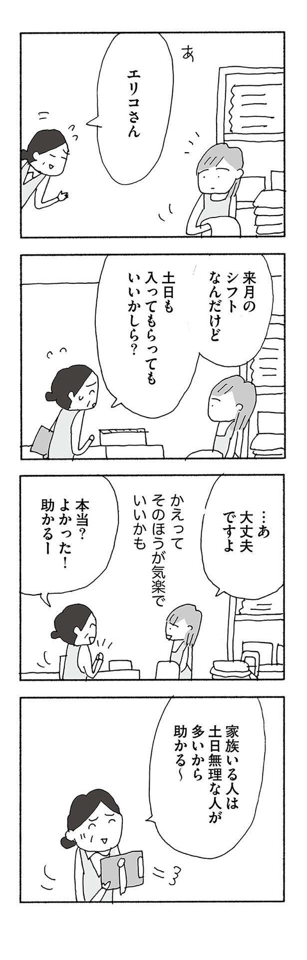 『人生最大の失敗』 jinseisaidainosippai06 (6).jpg