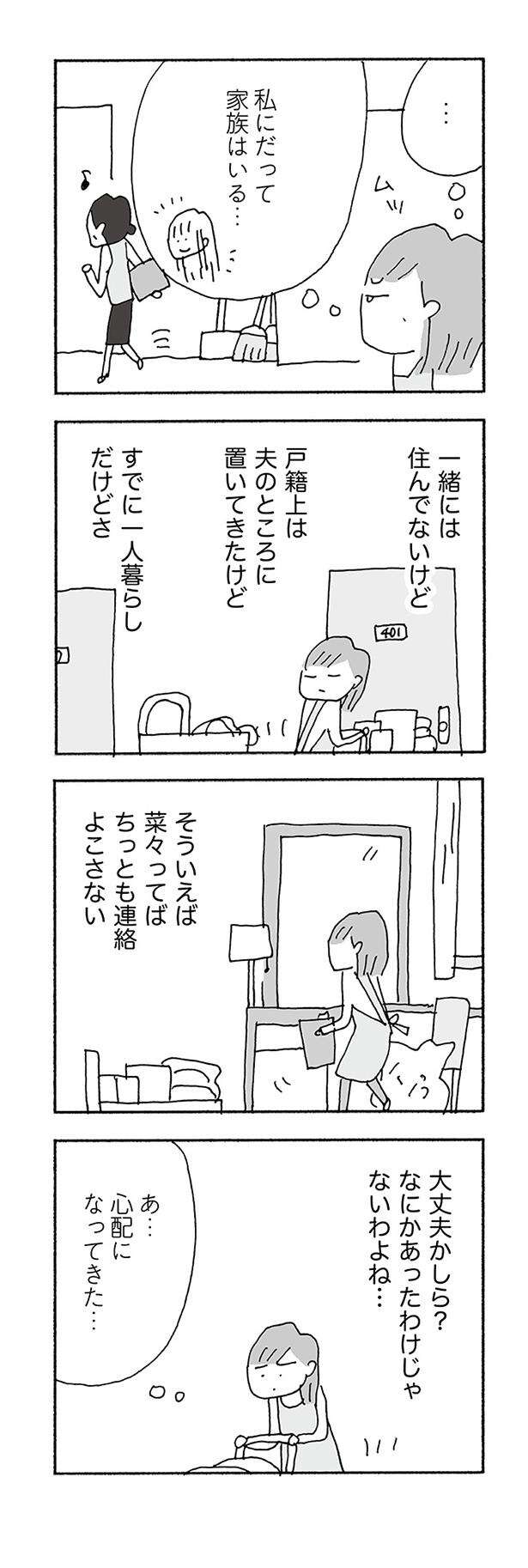 『人生最大の失敗』 jinseisaidainosippai06 (7).jpg