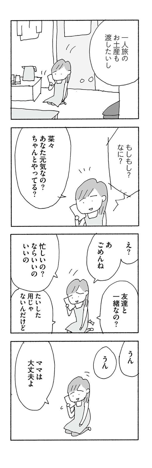 『人生最大の失敗』 jinseisaidainosippai06 (8).jpg