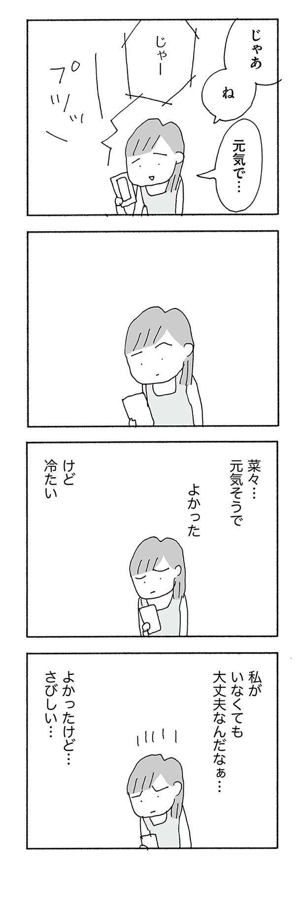 『人生最大の失敗』 jinseisaidainosippai06 (9).jpg