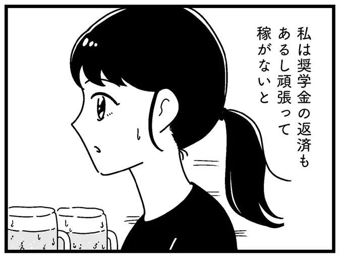 家族に心配かけないようにしなきゃ...上京したばからの女子大生。奨学金返済のためにも／人生もっとうまくやれたのに
