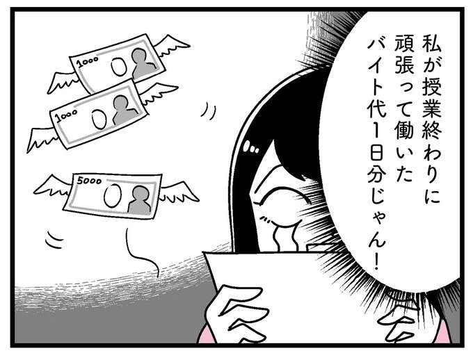 スイーツに「バイト代1日分」!? 友人のお嬢様と金銭感覚が違いすぎて／人生もっとうまくやれたのに