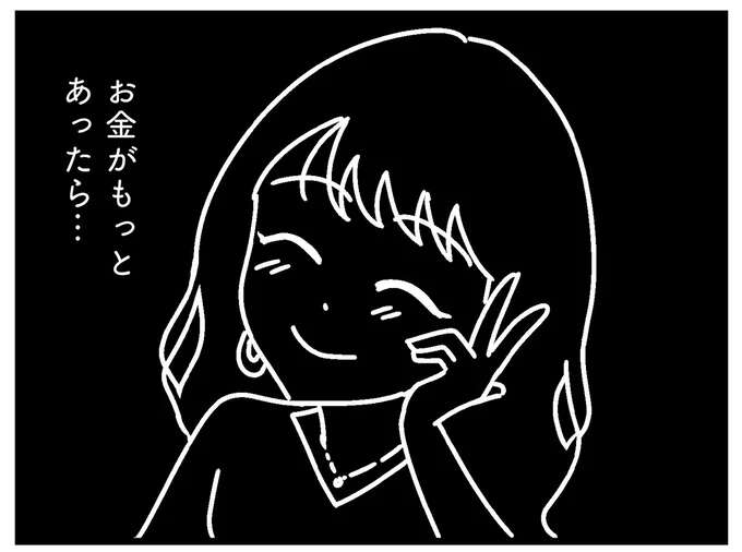 実家が太い友人は「貧しい世界が身近にあることを知らない」。上京した女子大生の現実は／人生もっとうまくやれたのに