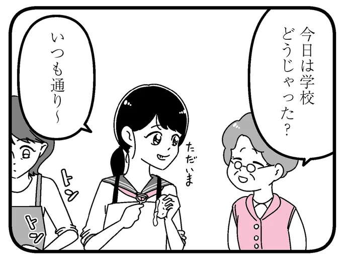バスは1時間に1本、車は必須。田舎暮らしの女子高生の平凡な暮らしが崩れた日／人生もっとうまくやれたのに