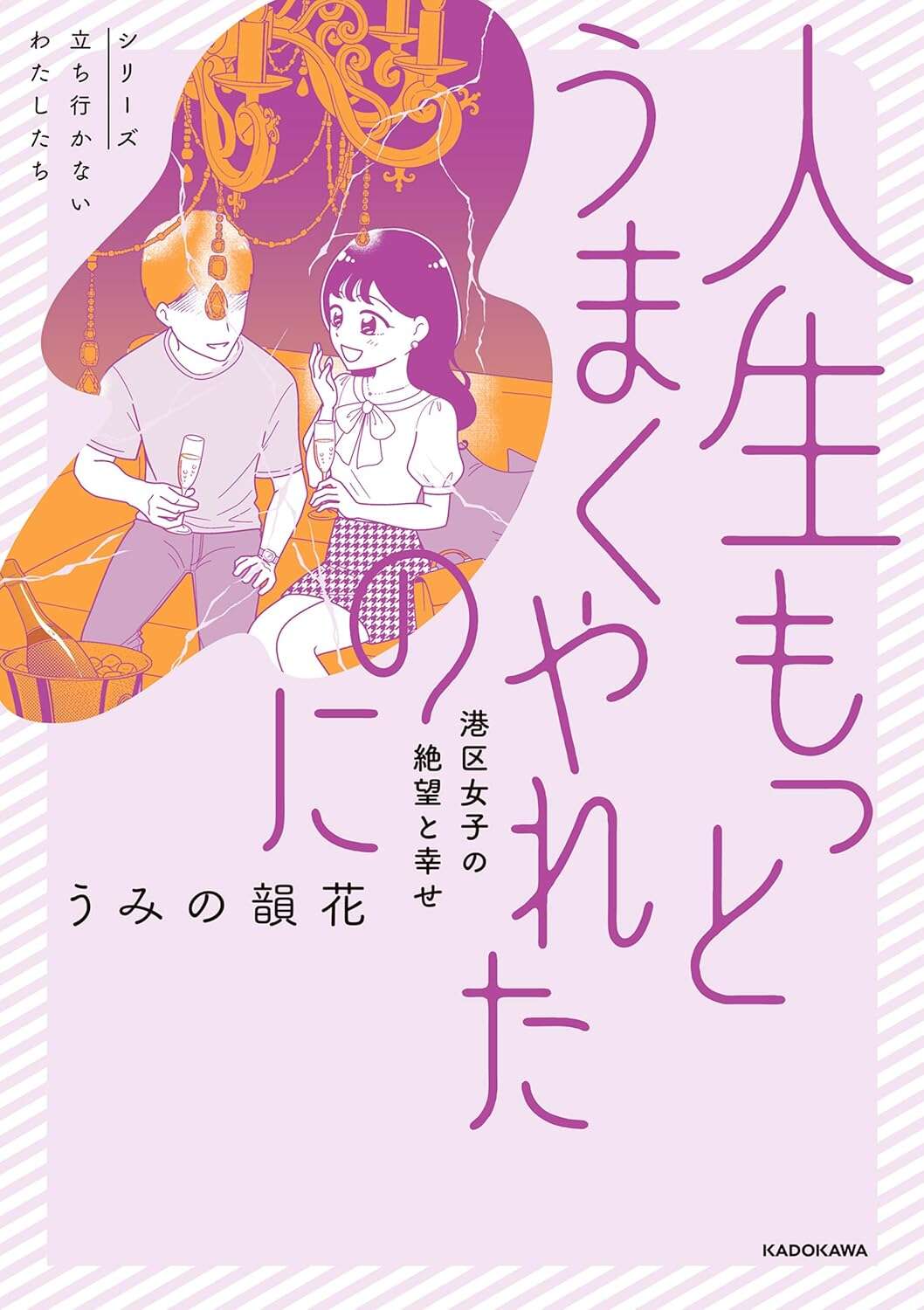 jinseiumakuyaretanoni-minatokujuoshinozetuboutosiawase_Book.jpg