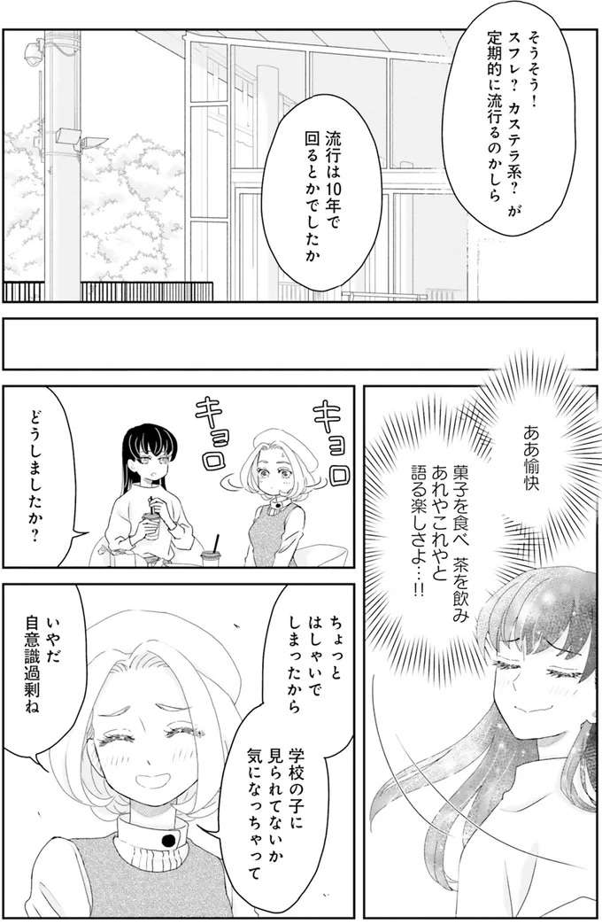 お茶とスイーツを堪能するJK夏目漱石。生徒会長と優雅なお茶会／JK漱石2 jk-souseki10_3.jpeg