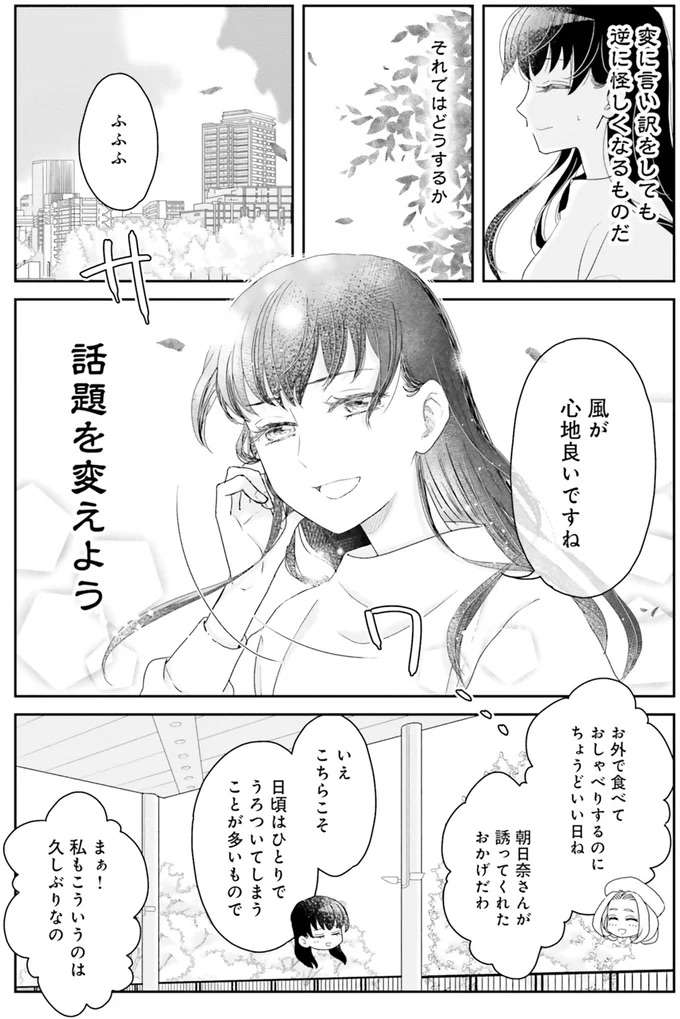 女性に生まれ変わった夏目漱石。生徒会長に当たり障りのない話をふったつもりが...ああ／JK漱石2 jk-souseki11_1.jpeg