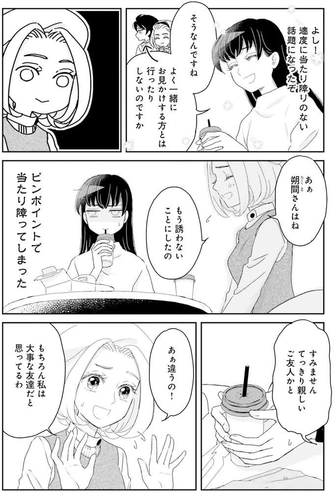 女性に生まれ変わった夏目漱石。生徒会長に当たり障りのない話をふったつもりが...ああ／JK漱石2 jk-souseki11_2.jpeg