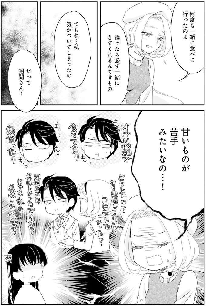 女性に生まれ変わった夏目漱石。生徒会長に当たり障りのない話をふったつもりが...ああ／JK漱石2 jk-souseki11_3.jpeg