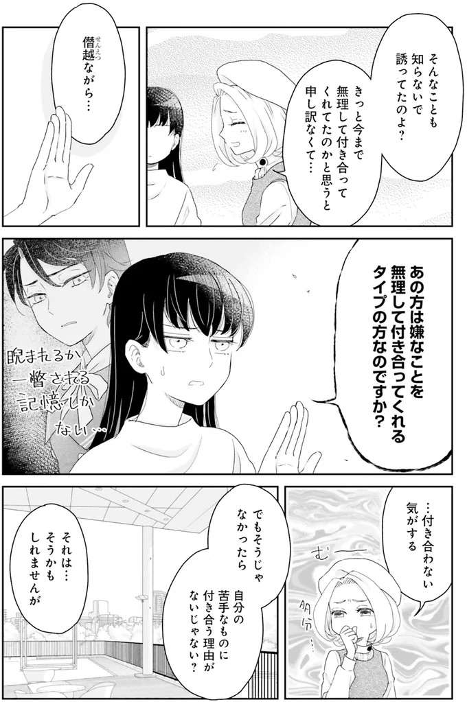 女性に生まれ変わった夏目漱石。生徒会長に当たり障りのない話をふったつもりが...ああ／JK漱石2 jk-souseki11_4.jpeg