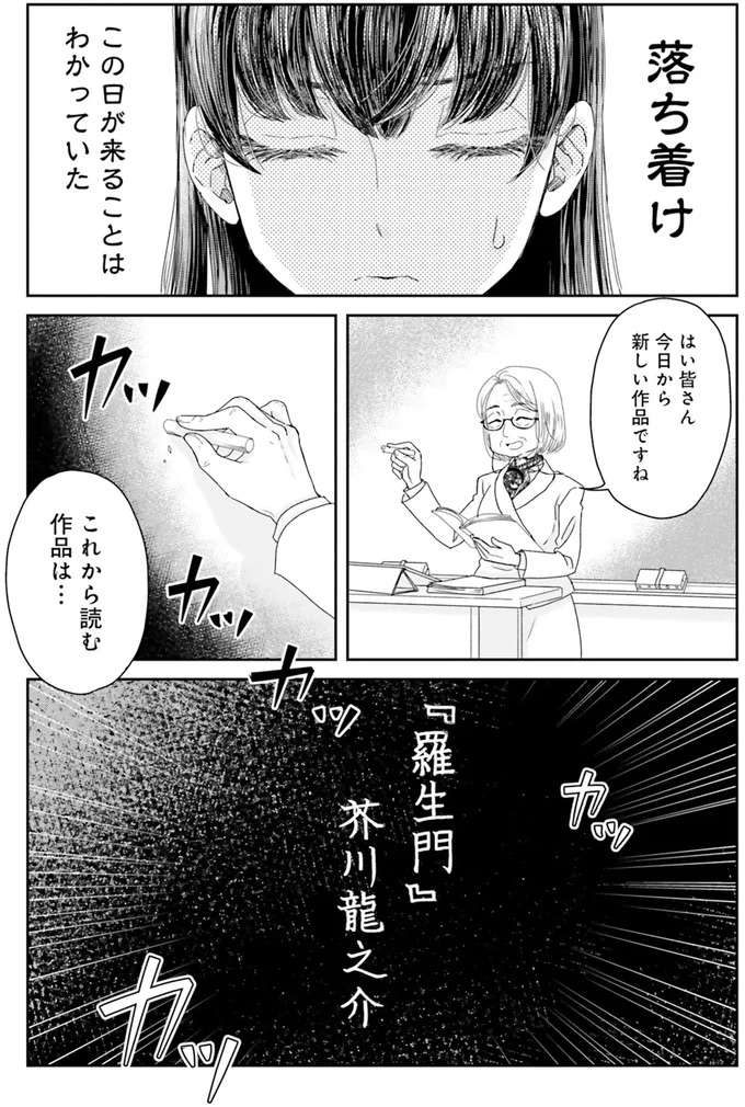 「嗚呼...芥川君」女性に生まれ変わった夏目漱石。授業で門下生の『羅生門』が題材に／JK漱石2 jk-souseki12_1.jpeg