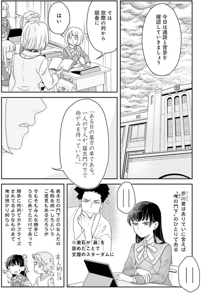 『JK漱石 1〜3』 jk-souseki12_3.jpeg