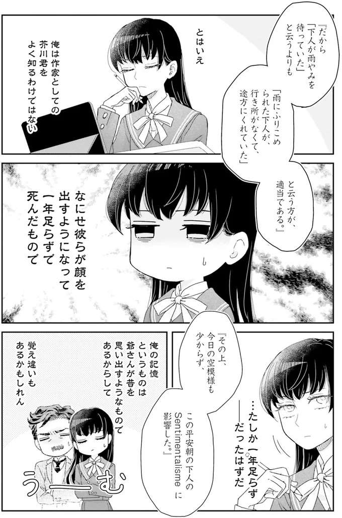 『JK漱石 1〜3』 jk-souseki12_4.jpeg