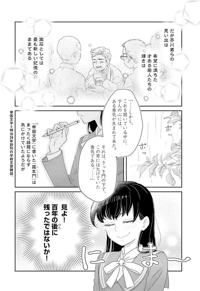 『JK漱石 1〜3』 jk-souseki12_5.jpeg