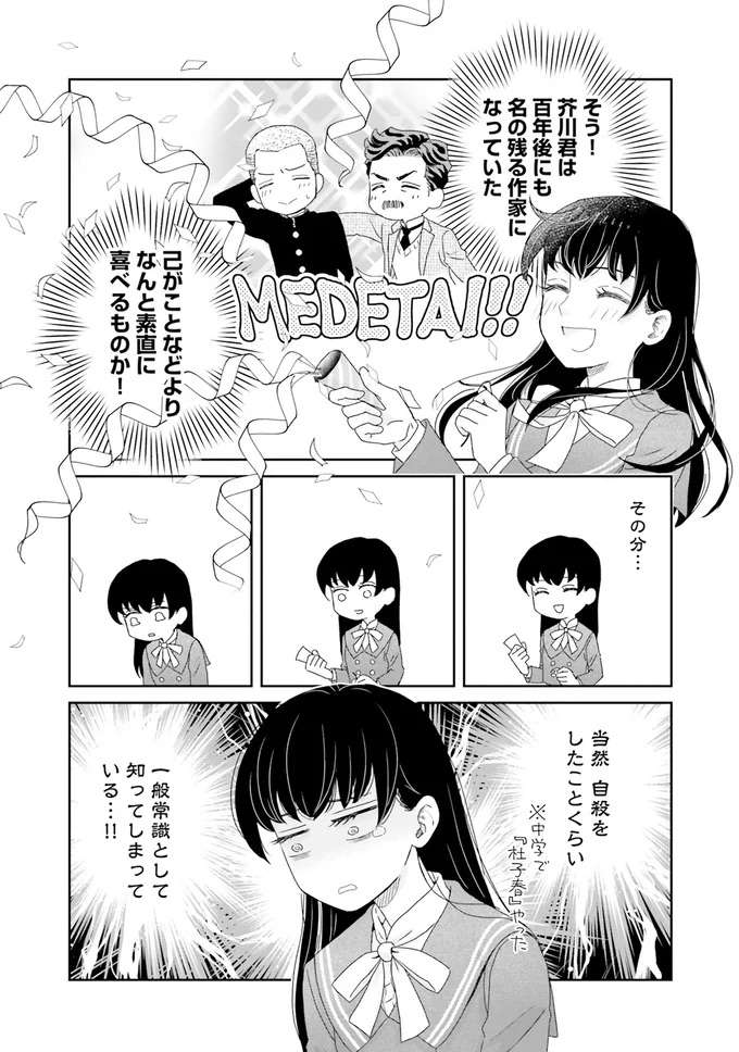 『JK漱石 1〜3』 jk-souseki12_6.jpeg