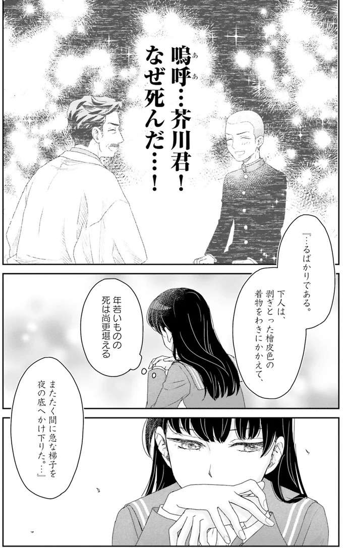 『JK漱石 1〜3』 jk-souseki12_7.jpeg