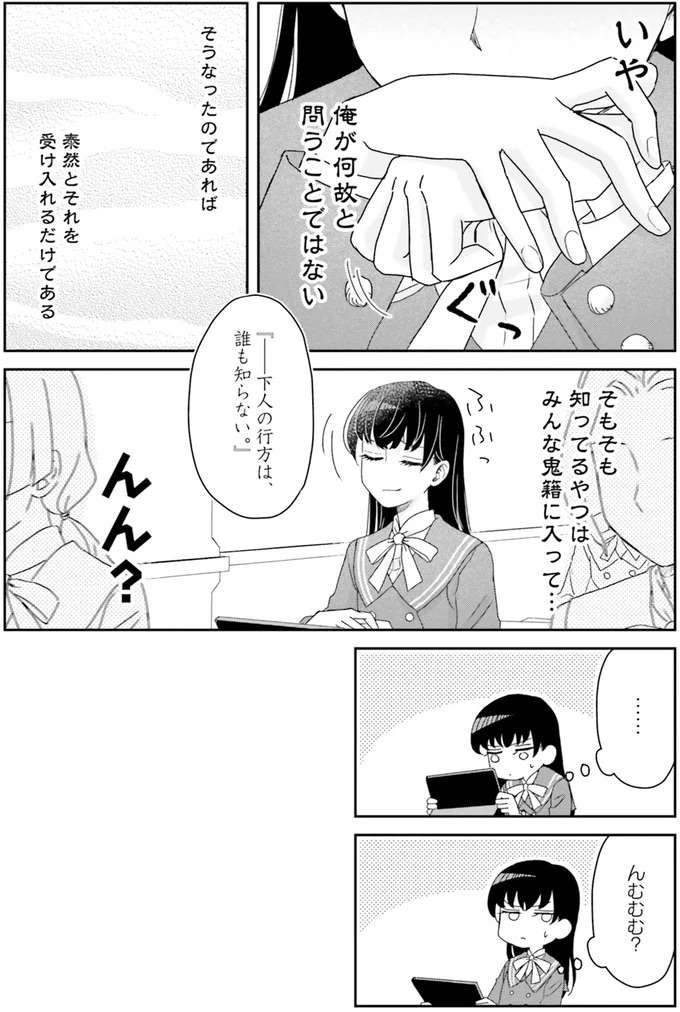 『JK漱石 1〜3』 jk-souseki12_8.jpeg