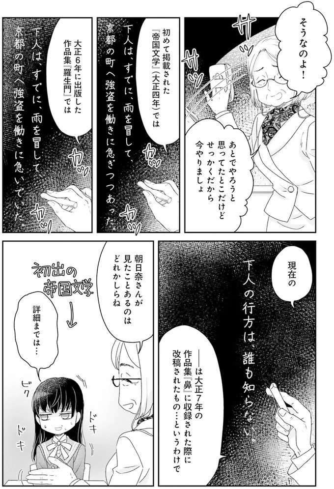 「芥川くーん！」門下生の著書に残された師への思いに感涙／JK漱石2 jk-souseki13_3.jpeg
