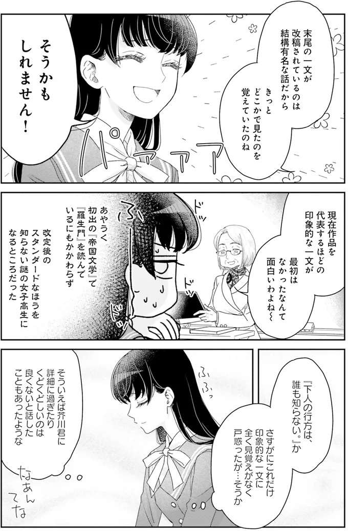 「芥川くーん！」門下生の著書に残された師への思いに感涙／JK漱石2 jk-souseki13_4.jpeg