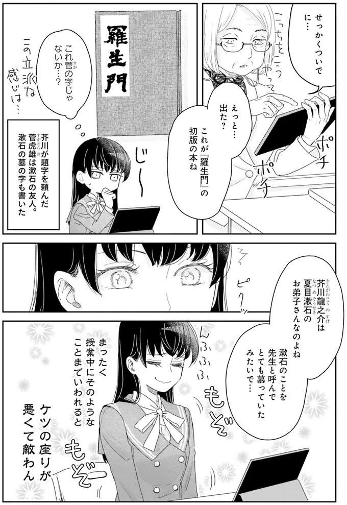 「芥川くーん！」門下生の著書に残された師への思いに感涙／JK漱石2 jk-souseki13_5.jpeg