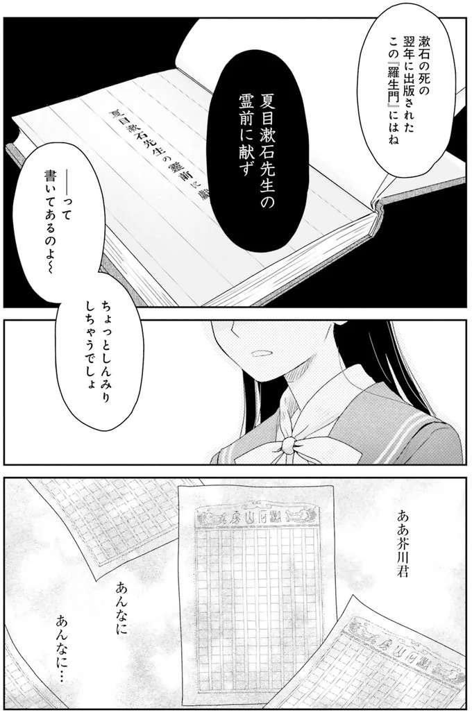 「芥川くーん！」門下生の著書に残された師への思いに感涙／JK漱石2 jk-souseki13_6.jpeg