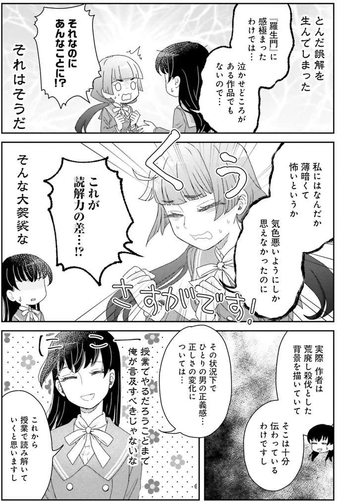 『JK漱石 1〜3』 jk-souseki14_2.jpeg