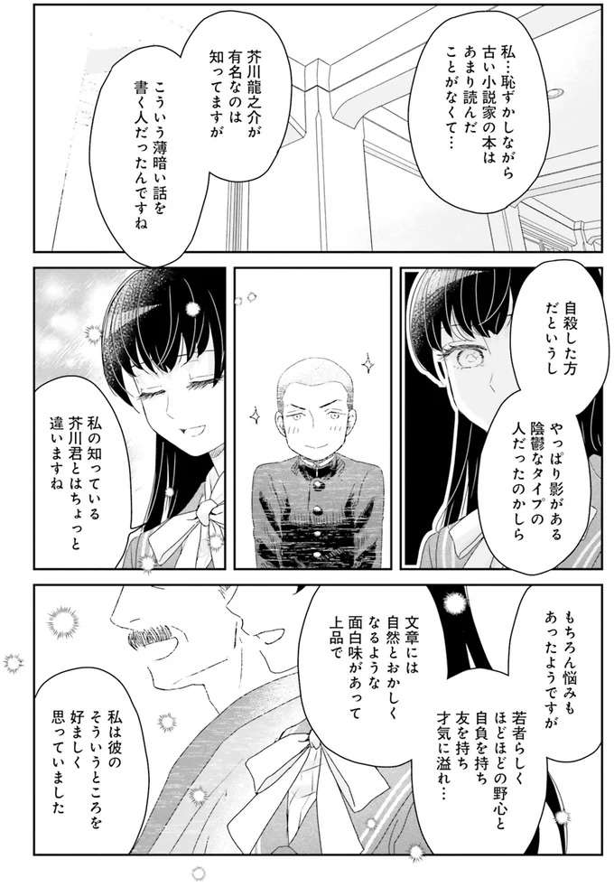 『JK漱石 1〜3』 jk-souseki14_3.jpeg