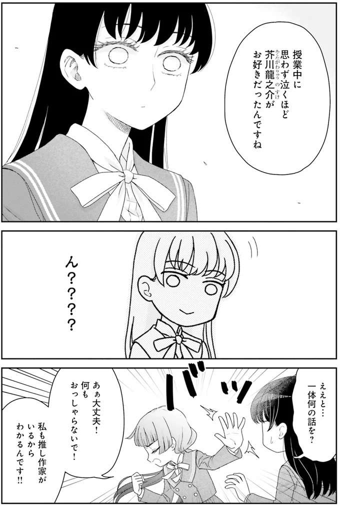 『JK漱石 1〜3』 jk-souseki15_4.jpeg