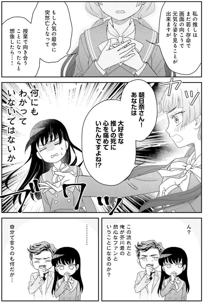 『JK漱石 1〜3』 jk-souseki15_5.jpeg