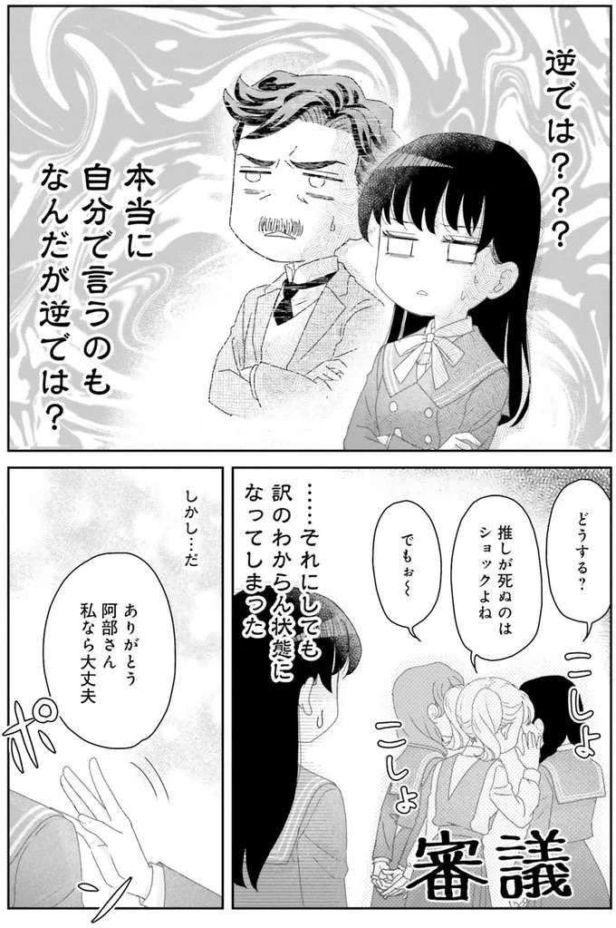 『JK漱石 1〜3』 jk-souseki15_6.jpeg