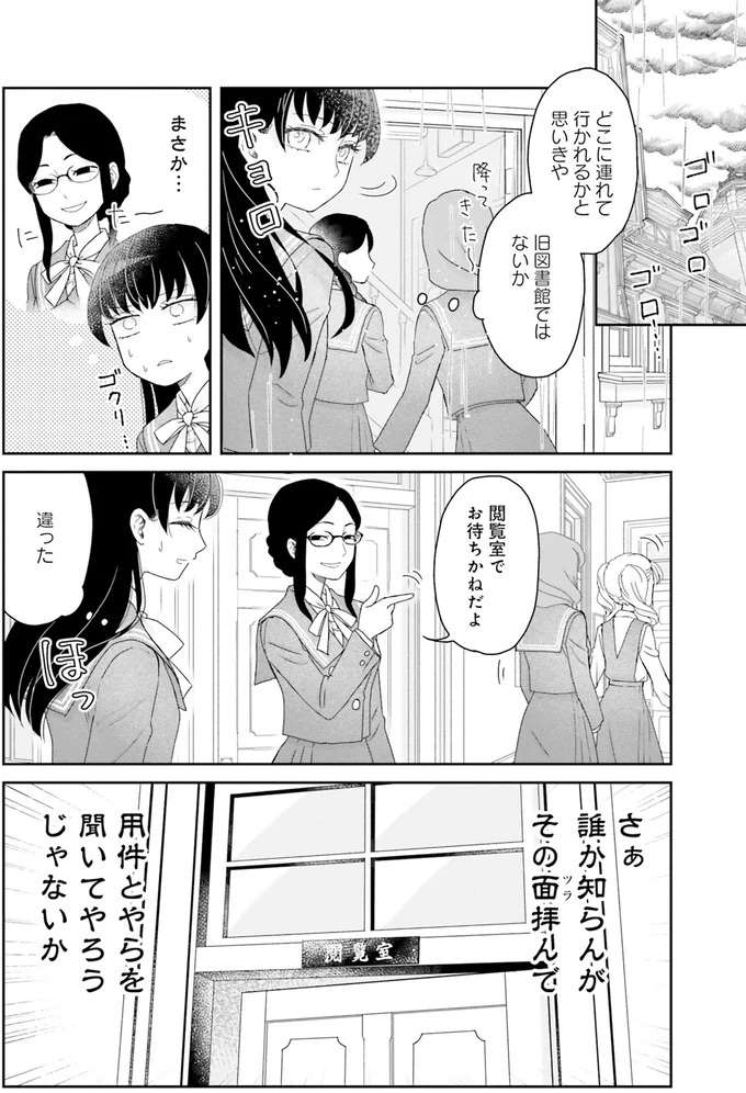 面倒くさい先輩からの呼び出し。気に食わないが用件は...んんん？／JK漱石2 jk-souseki16_1.jpeg