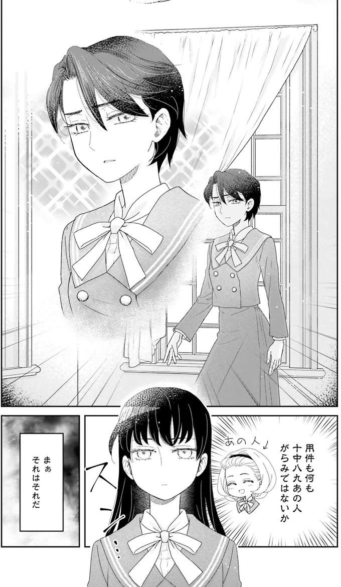 面倒くさい先輩からの呼び出し。気に食わないが用件は...んんん？／JK漱石2 jk-souseki16_2.jpeg