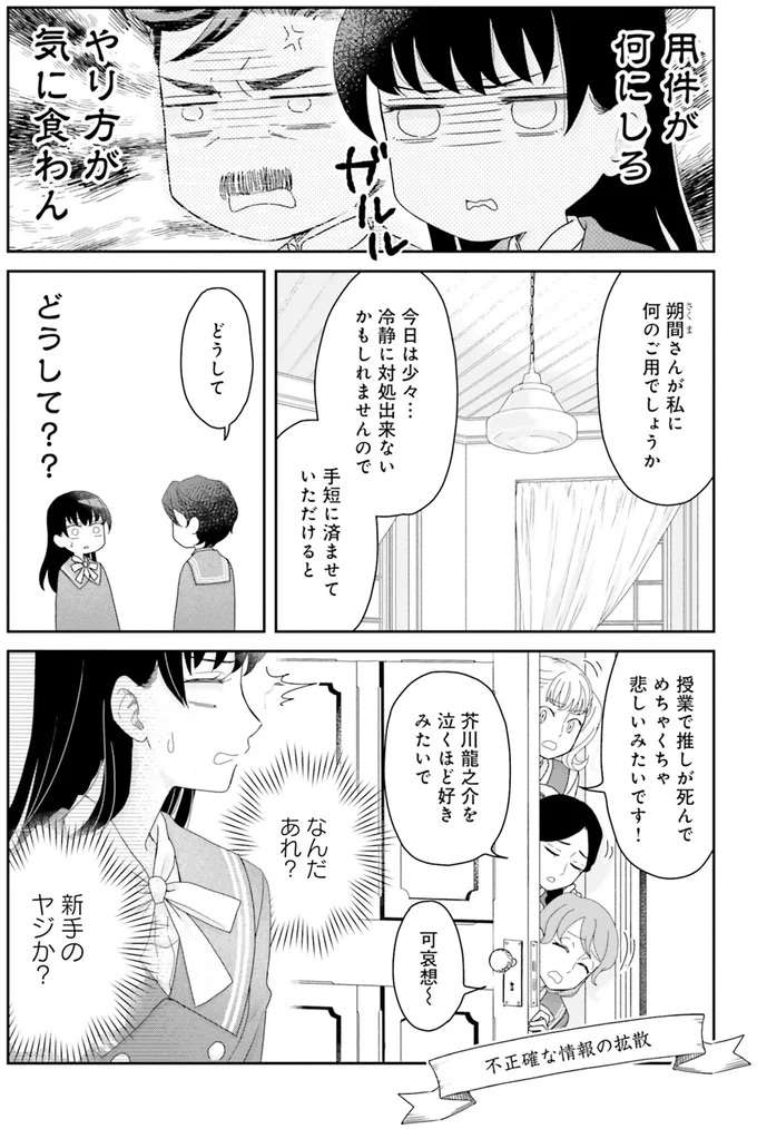 面倒くさい先輩からの呼び出し。気に食わないが用件は...んんん？／JK漱石2 jk-souseki16_3.jpeg