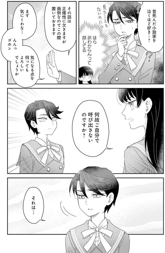 面倒くさい先輩からの呼び出し。気に食わないが用件は...んんん？／JK漱石2 jk-souseki16_4.jpeg